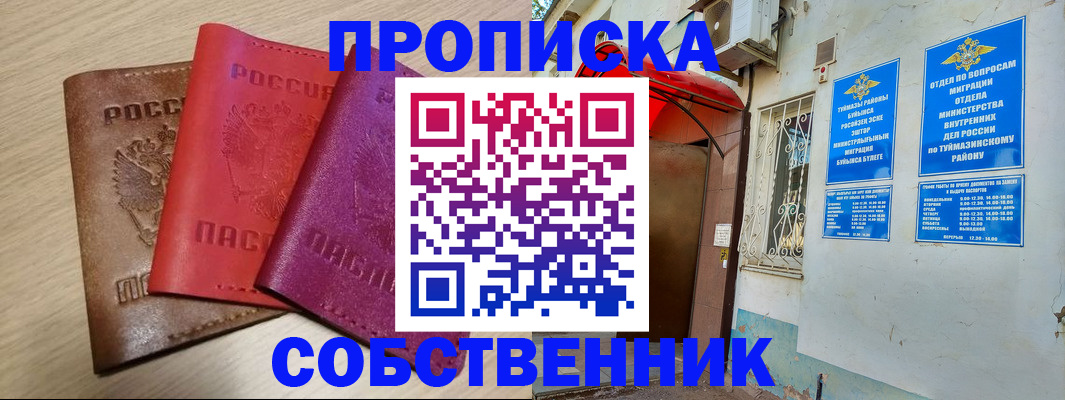прописка штамп в Нюрбе