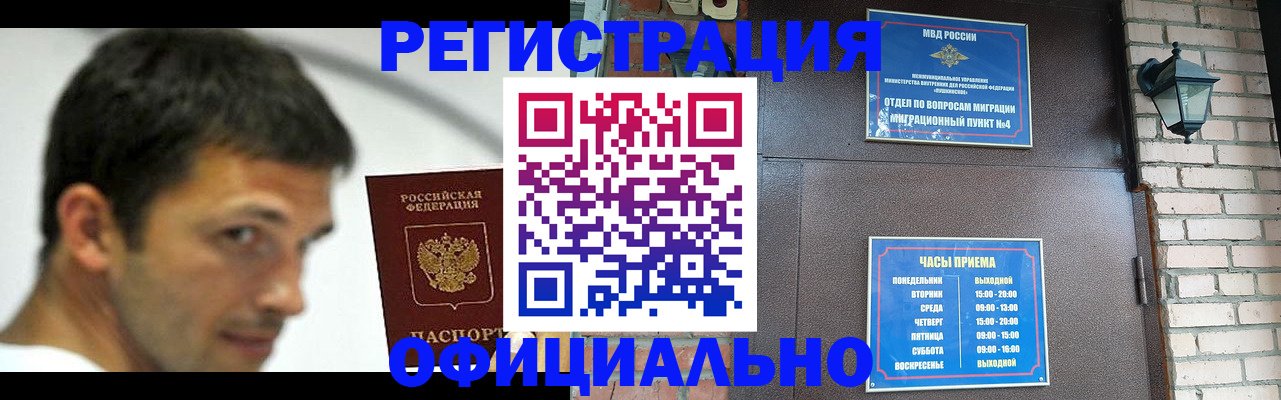 прописка штамп в Нюрбе