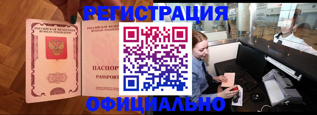 прописка для работы в Нюрбе